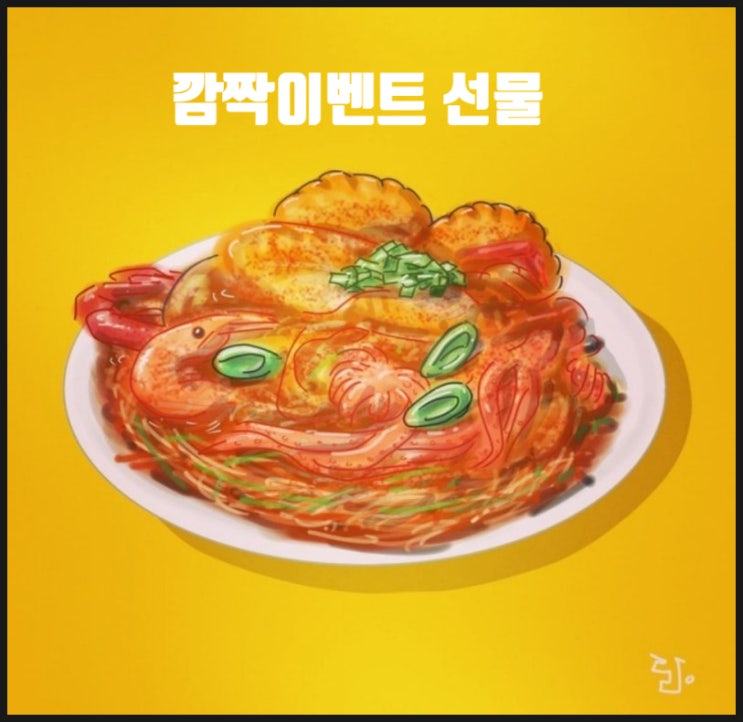 깜짝 이벤트 당첨으로 받은 해물찜 (by Rartist 랄라)