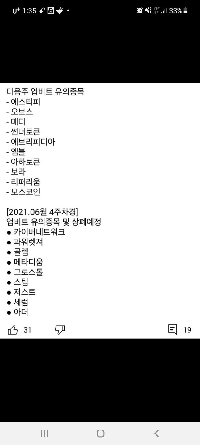 거래소들의 암호 화폐(김치 코인) 상폐, 유의종목 찌라시 떡락하는거야?! : 네이버 블로그