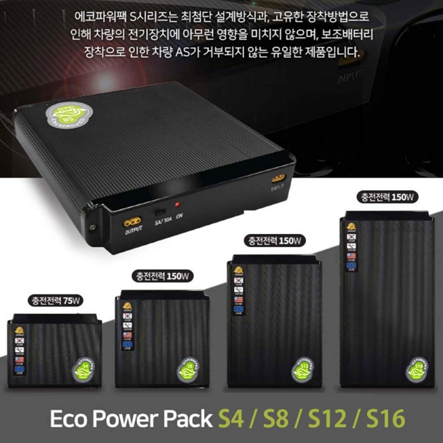 인기있는 2021년 최신모델 에코파워팩 S시리즈 S4/S8/S12/S16 블랙박스보조배터리, 에코파워팩 S4 추천해요 인기있는 2021년 최신모델 에코파워팩 S시리즈 S4/S8/S12/S16 블랙박스보조배터리, 에코파워팩 S4 추천해요