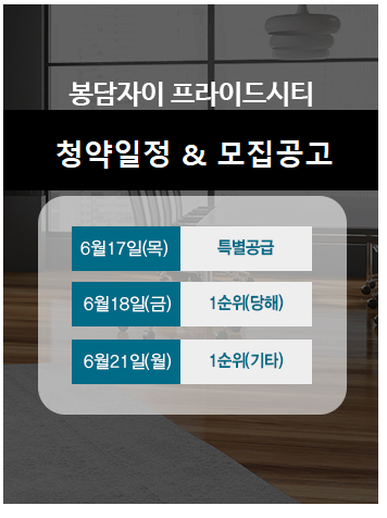  봉담자이 프라이드시티 청약 모집공고