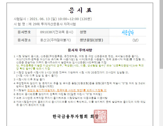  투자자산운용사(투운사) 시험 후기, 미리쓰는 불합격수기