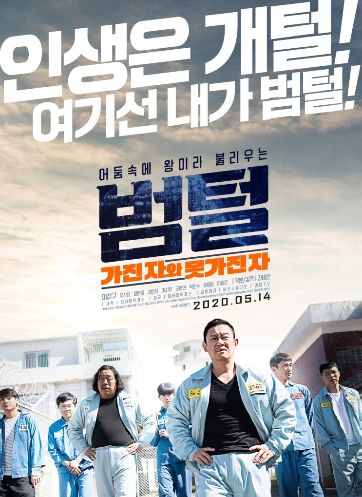  영화 범털 - 소개, 줄거리, 감상후기