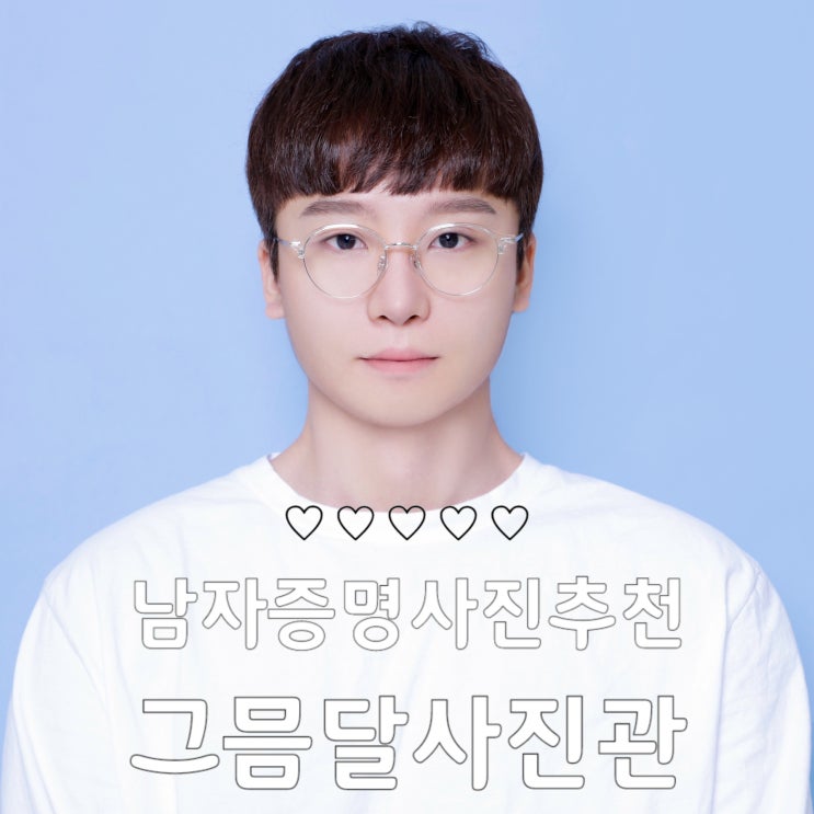  [헤어,증명사진] 이스텔라별헤어살롱,그믐달사진관 촬영