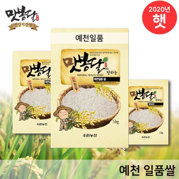 후기가 좋은 맛봉달 2020년 예천천하진미 일품쌀 예천쌀 단일품종, 1개, 1kg ···
