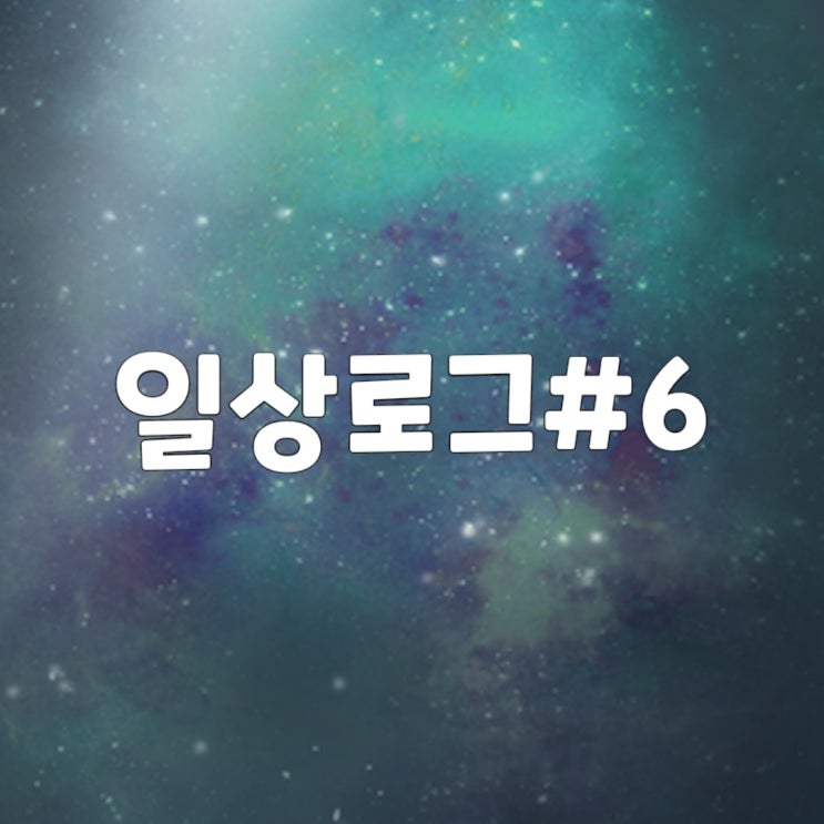  주말은 빨간채로 있어줘서 좋으다٩(ˊᗜˋ*)و