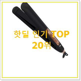  콕 찝어알려드림 고데기 제품 특가 판매