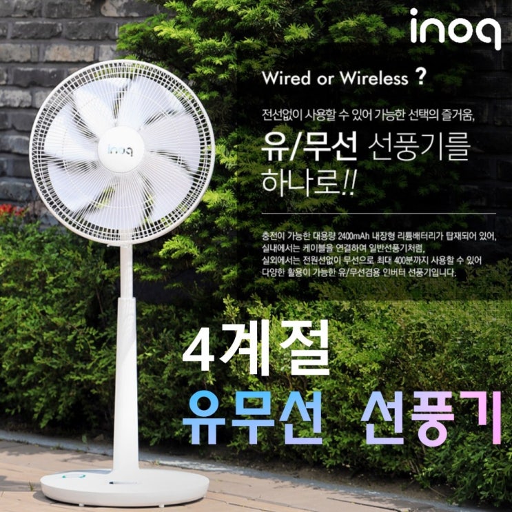 인기 많은 아기 바람 무풍 스탠드 조용한 저소음 자주 사용하는 리모컨 무선 선풍기, 이노크아든 유무선 겸용 선풍기 NKT-140A ··· 인기 많은 아기 바람 무풍 스탠드 조용한 저소음 자주 사용하는 리모컨 무선 선풍기, 이노크아든 유무선 겸용 선풍기 NKT-140A ···