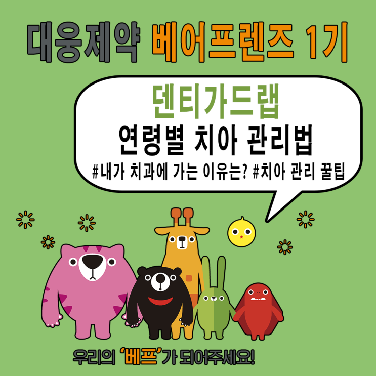 연령별 치아 관리법/ 치아 관리 꿀팁/ 치약