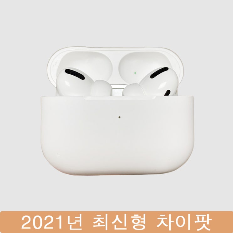 가성비갑 2021년 고급형 항공무료배송 차이팟 프로 노이즈캔슬링 블루투스 이어폰, 고급형 차이팟 추천합니다 가성비갑 2021년 고급형 항공무료배송 차이팟 프로 노이즈캔슬링 블루투스 이어폰, 고급형 차이팟 추천합니다
