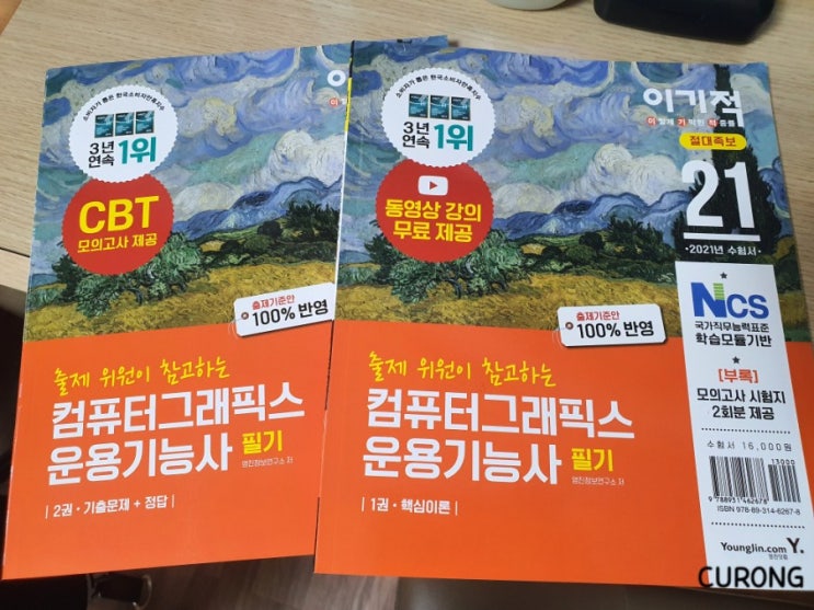  비전공자 :: 컴퓨터그래픽스운용기능사 필기 합격 후기 / 단기간 박살내기
