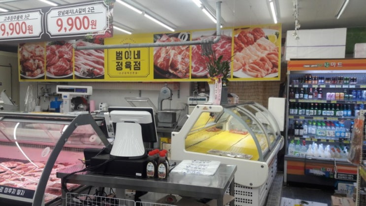  탑마트 범이네정육점