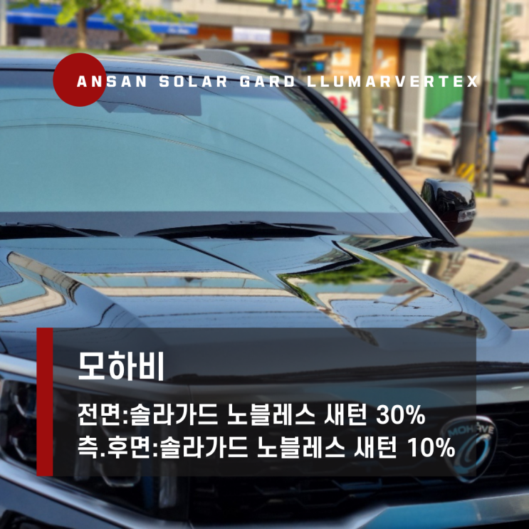  안산 솔라가드 새턴 모하비 반사필름 썬팅시공기