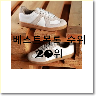  갖고싶은 여자스니커즈 물건 핫딜 베스트