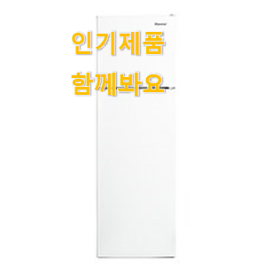  꼭 사고싶은 원룸 냉장고 핫한 제품 이러니 많이 찾는거 같아요.