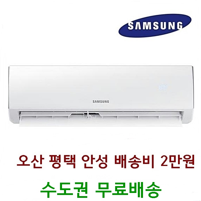 잘나가는 기본설치비 12만원 삼성전자 6평AR06R1131HZ(서울경기 인천) 수도권 무료배송(천안 아산 여주 이천 배송비3만원)(청주 대전 세종시 배송비4만원 )진공포함, 삼성