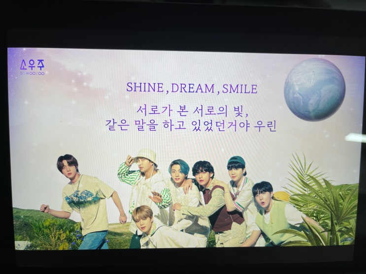  방탄소년단 BTS 온라인 콘서트 머스트 '소우주' 시청 후기