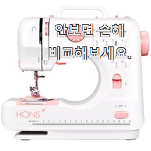 인기좋은 제봉틀 선택 선물로도 최고네요. 인기좋은 제봉틀 선택 선물로도 최고네요.