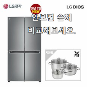 알뜰신상 엘지 디오스 5도어냉장고 인싸템 찐 만족이에요.