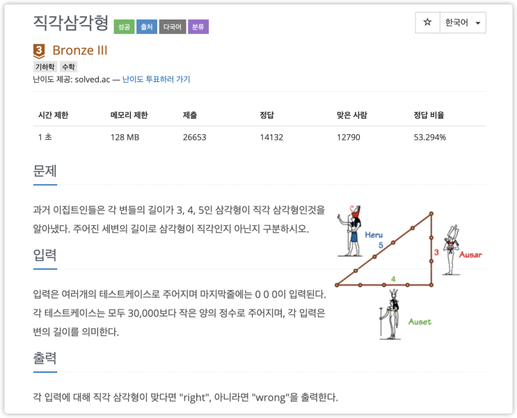  4153번 : 직각삼각형