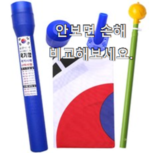 품절주의 태극기 꿀템 순위 휴가보다 더 행복하네요. 품절주의 태극기 꿀템 순위 휴가보다 더 행복하네요.