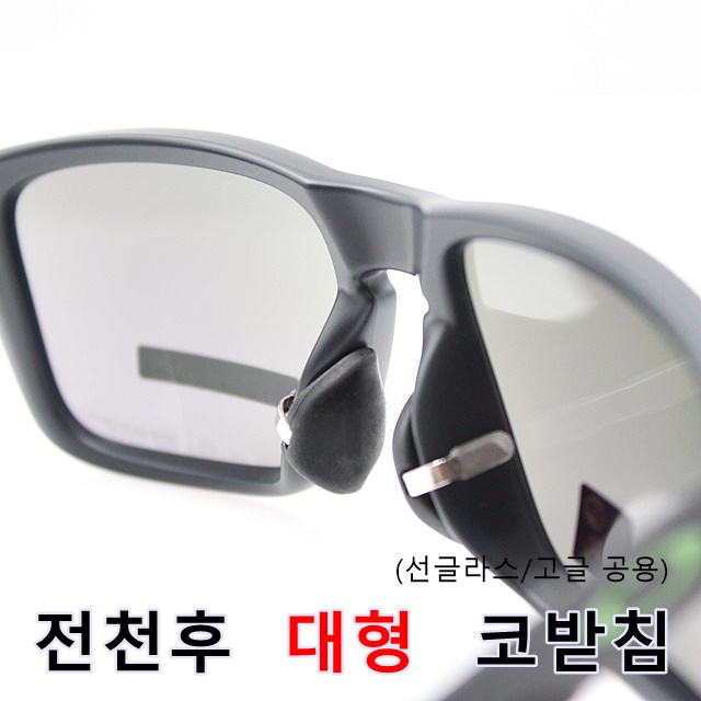 가성비 좋은 전천후 대형 코받침 코패드 - 안경 선글라스 고글 코패드 흘러내림 방지 좋아요 가성비 좋은 전천후 대형 코받침 코패드 - 안경 선글라스 고글 코패드 흘러내림 방지 좋아요