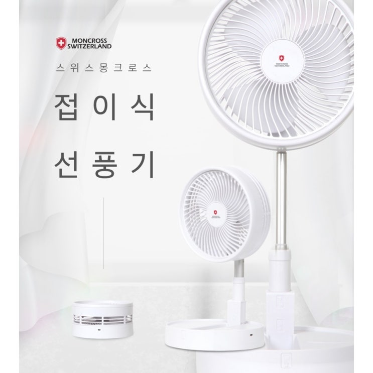 가성비갑 스위스몽크로스 접이식 선풍기 탁상형, 화이트, SM-SD3600 추천해요 가성비갑 스위스몽크로스 접이식 선풍기 탁상형, 화이트, SM-SD3600 추천해요