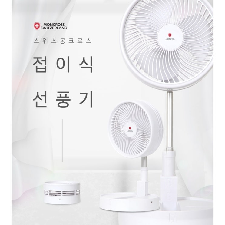 가성비갑 스위스몽크로스 접이식 선풍기 탁상형, 화이트, SM-SD3600 추천해요