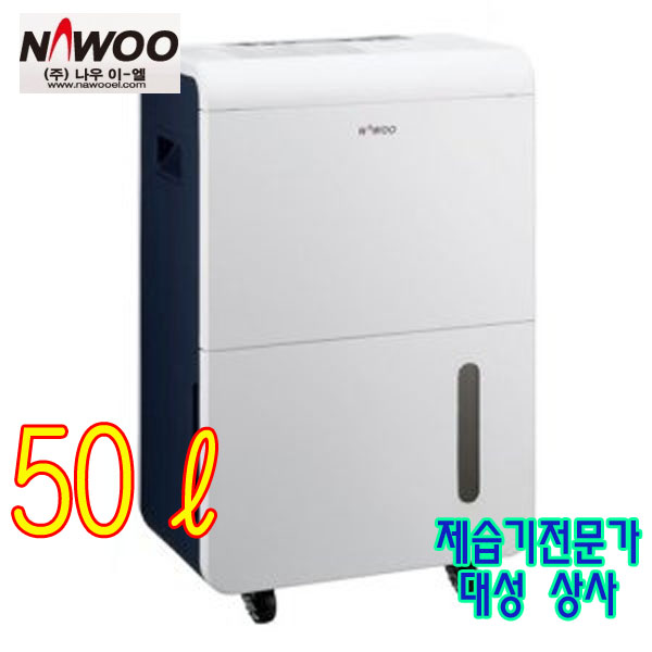 가성비갑 나우이엘 NED-052P 산업용제습기 1일 50L - 펌프 내장형 업소용 추천합니다 가성비갑 나우이엘 NED-052P 산업용제습기 1일 50L - 펌프 내장형 업소용 추천합니다