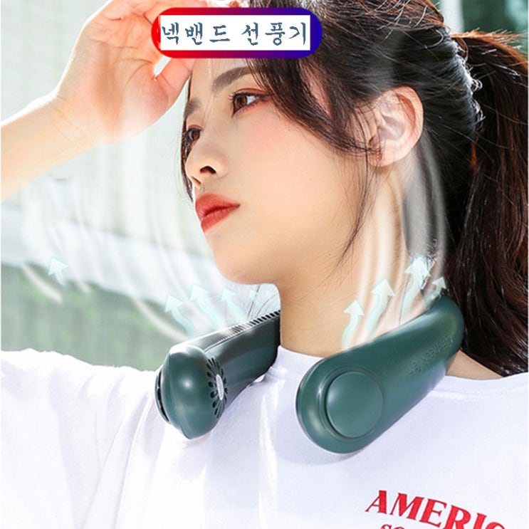 후기가 좋은 2021년신상 넥밴드 선풍기 목걸이 선풍기 미니 넥풍기 USB 충전식, 그린 좋아요 후기가 좋은 2021년신상 넥밴드 선풍기 목걸이 선풍기 미니 넥풍기 USB 충전식, 그린 좋아요