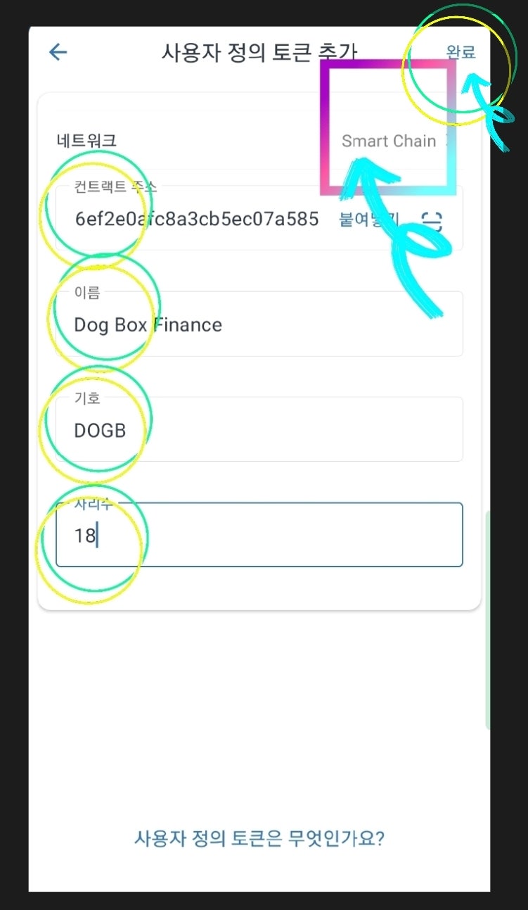 도그박스(DOGB) 코인 2억 2천만개 에어드랍 ...DOGB(Dog Box Finance)코인지갑 생성 방법 및 컨트랙트 주소  상세설명 : 네이버 블로그