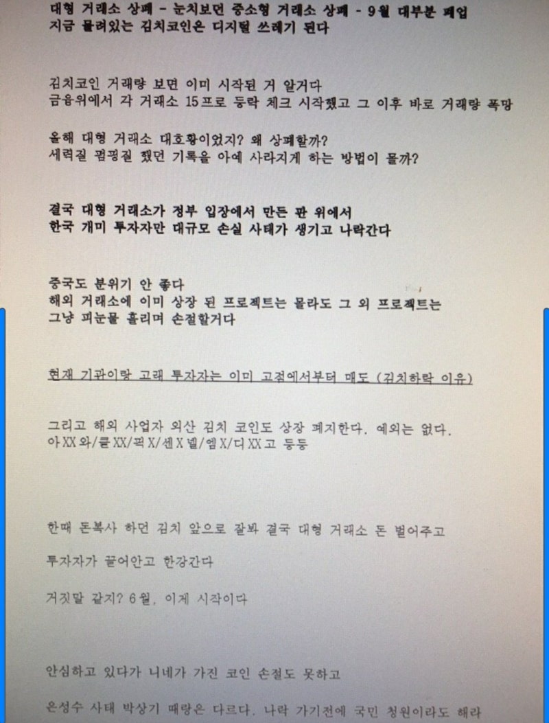 거래소들의 암호 화폐(김치 코인) 상폐, 유의종목 찌라시 떡락하는거야?! : 네이버 블로그