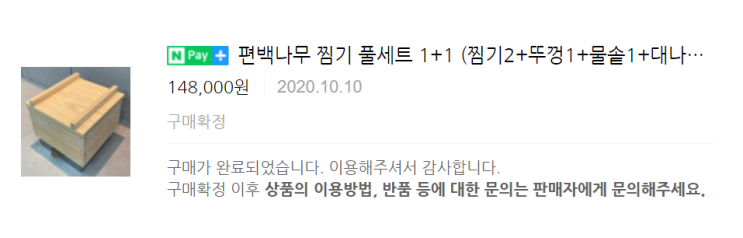  다이어트식단 우리집이 편백찜 맛집! 세상쉬운 세이로무시