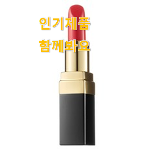  입증된 샤넬 립스틱 인기아이템 강추합니당