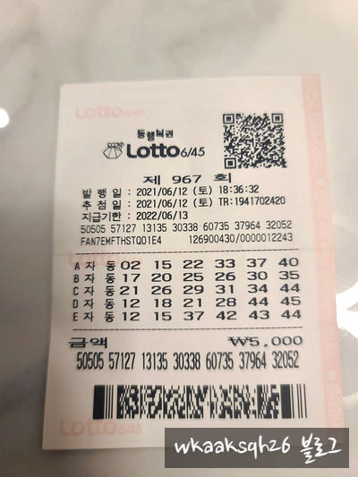  로또 967회 1등 58억 당첨금 실수령금 안내
