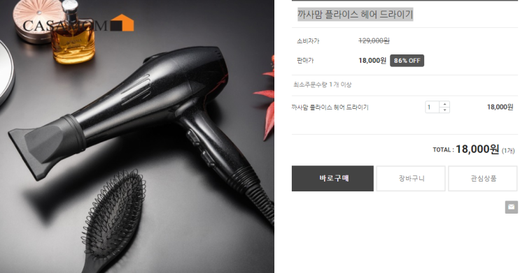 맘카페 1등후기 까사맘 헤어드라이기 구매하는 방법 맘카페 1등후기 까사맘 헤어드라이기 구매하는 방법