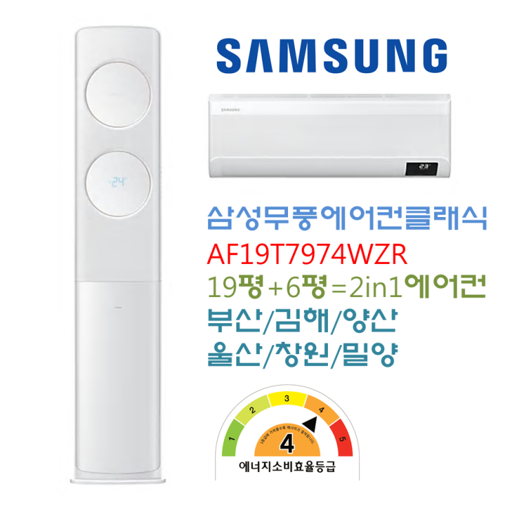 선호도 좋은 삼성무풍갤러리 부산김해양산 AF19T7974WZRS(19평+6평) 삼성무풍클래식에어컨 무풍냉방+무풍제습 3일이내 설치약속 ··· 선호도 좋은 삼성무풍갤러리 부산김해양산 AF19T7974WZRS(19평+6평) 삼성무풍클래식에어컨 무풍냉방+무풍제습 3일이내 설치약속 ···