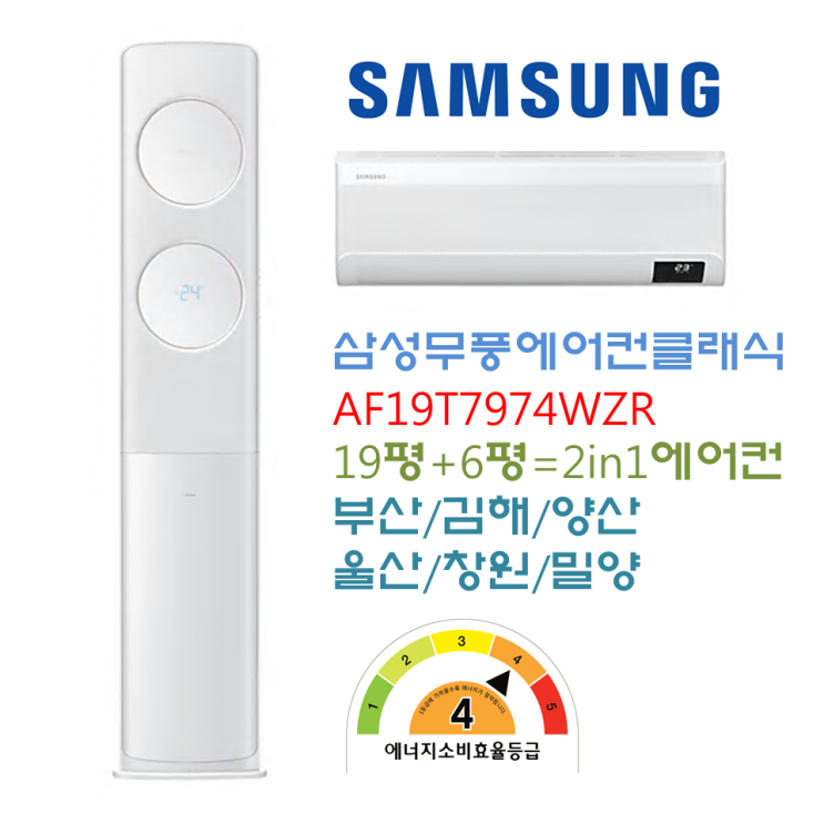 선호도 좋은 삼성무풍갤러리 부산김해양산 AF19T7974WZRS(19평+6평) 삼성무풍클래식에어컨 무풍냉방+무풍제습 3일이내 설치약속 ···