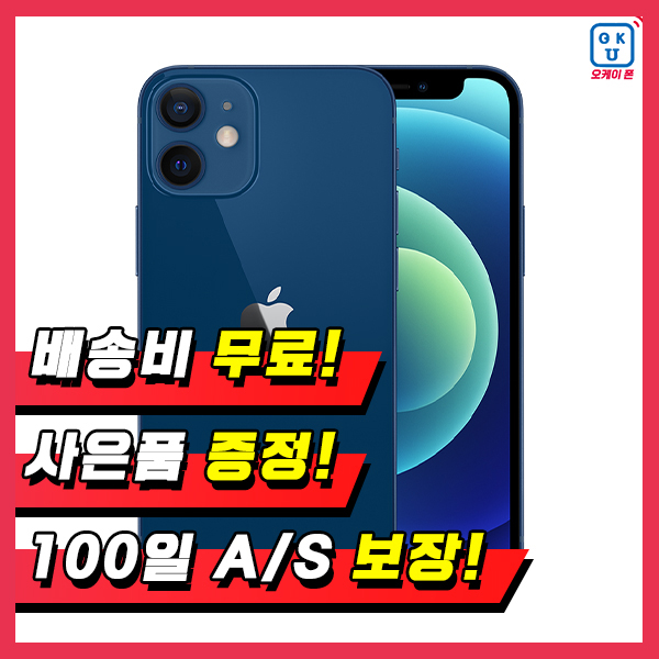  갓성비 좋은 아이폰12미니 64G/128G 중고폰 S급/A급/B급/ 3사 호환가능 공기계, 02_128G, 02_S급, 03_레드 추천합니다