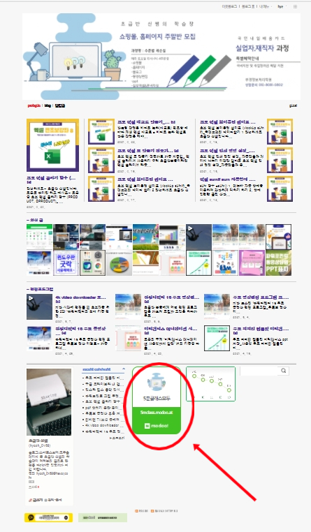  네이버 블로그에 모두 홈페이지 위젯 다는 방법 초보도 1분