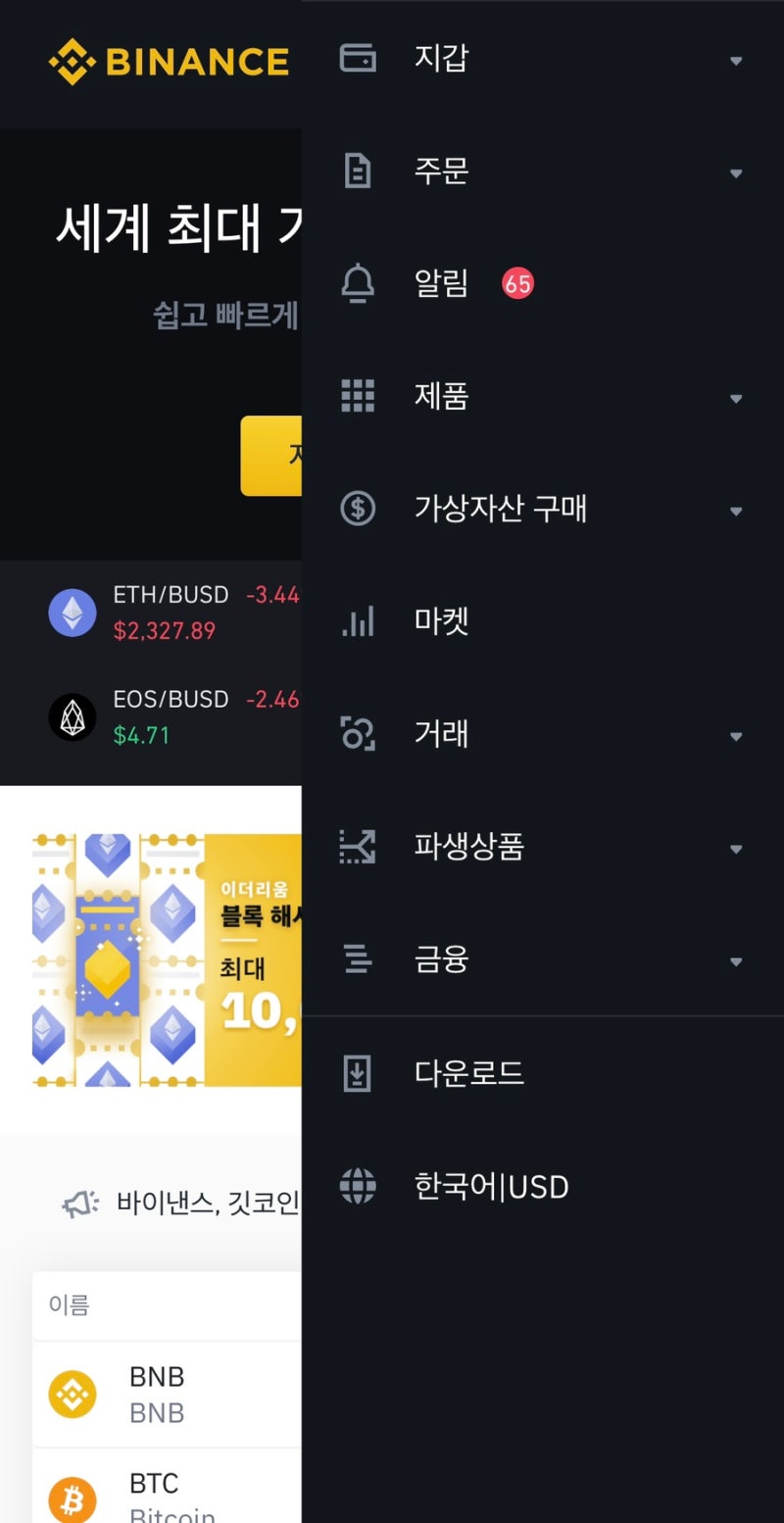 바이낸스 거래소 가입방법 입금방법 수수료 할인 초대코드 : 네이버 블로그
