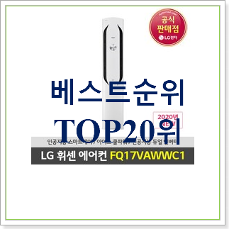 안보면 손해 캐리어스탠드에어컨 아이템 핫딜순위모음 안보면 손해 캐리어스탠드에어컨 아이템 핫딜순위모음