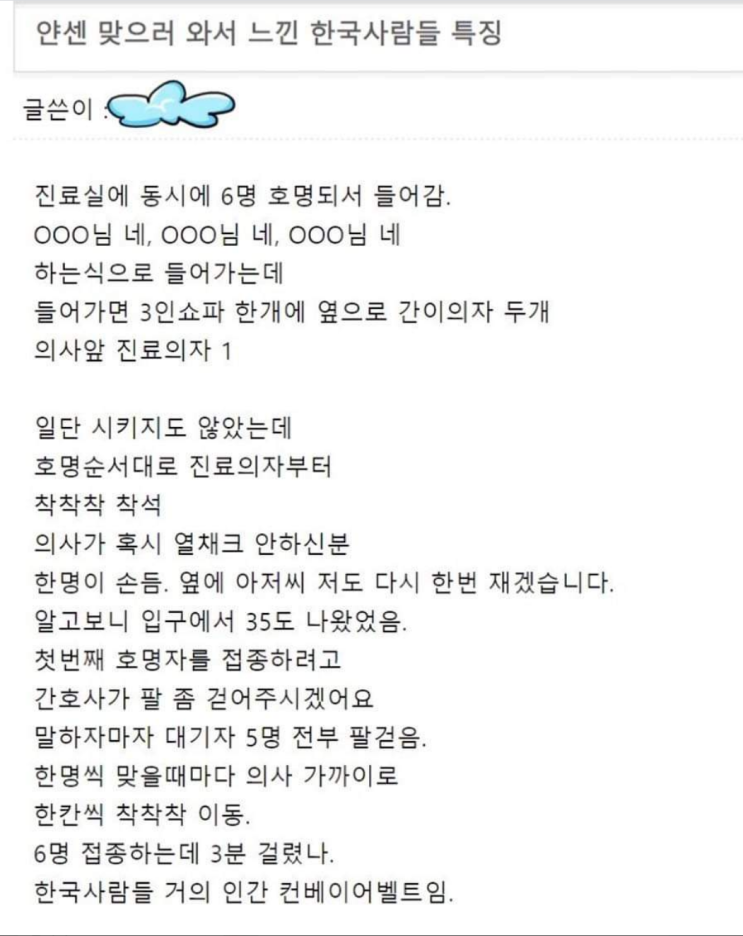  얀센 맞으러 와서 느낀 한국사람들 특징