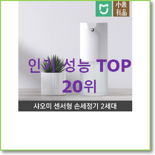  놀라운 샤오미손세정기 물건 없어서 못사는 아이템