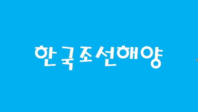 [조선] 한국조선해양 주가 분석