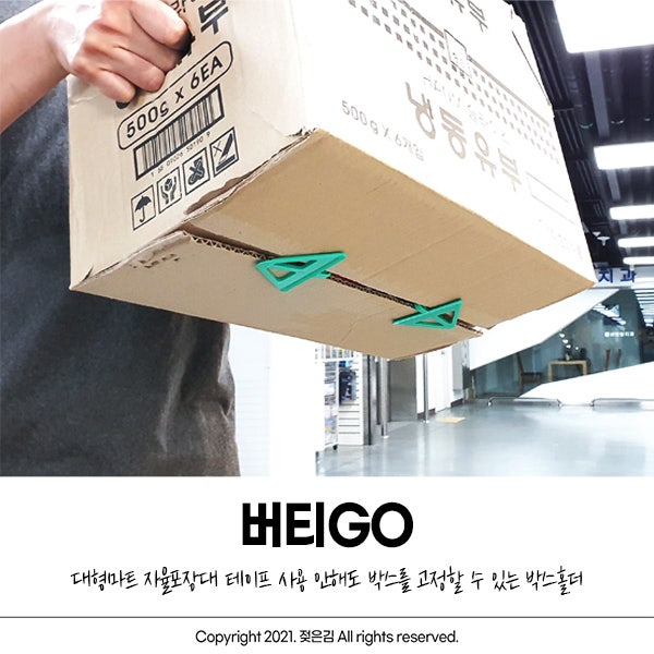 테이프 사용량을 줄이는 자율포장대 필수템 박스고정장치 버티고 테이프 사용량을 줄이는 자율포장대 필수템 박스고정장치 버티고