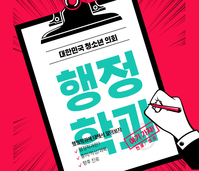 블로그 매니저들과 함께하는 대학교 학과 소개 NO.18-행정학과