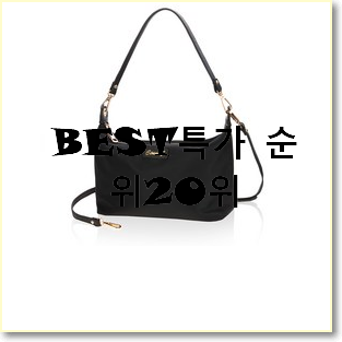  알뜰신상 숄더백 목록 인기 베스트