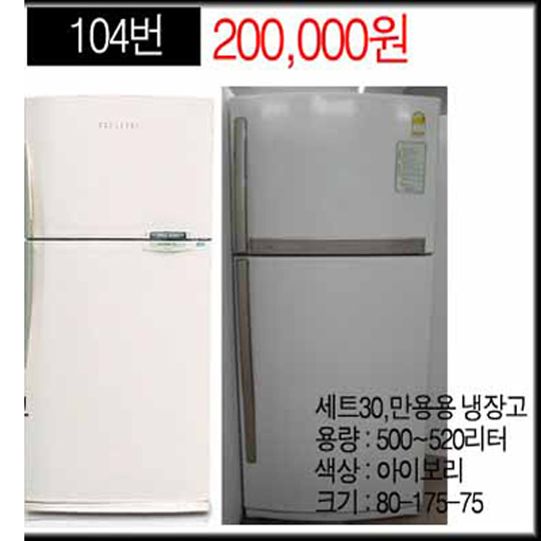 리뷰가 좋은 중고가전 중고냉장고 500리터급 일반형, 냉장고 좋아요 리뷰가 좋은 중고가전 중고냉장고 500리터급 일반형, 냉장고 좋아요