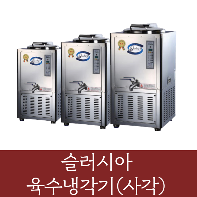 인기 급상승인 세원 슬러시아 육수냉각기 SLD-30 슬러시제빙기 냉장고 냉동고 추천해요 인기 급상승인 세원 슬러시아 육수냉각기 SLD-30 슬러시제빙기 냉장고 냉동고 추천해요