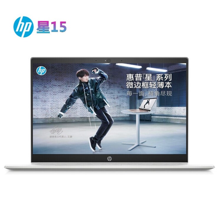 많이 팔린 Hp 별 15인치의 경박형 노트북 15인치의 폭이 좁고 고화질 비즈니스 게임 PC i5-8 265u 4 핵 8G 메모리 512G 고체 500G 기계 주문 만혈 MX150